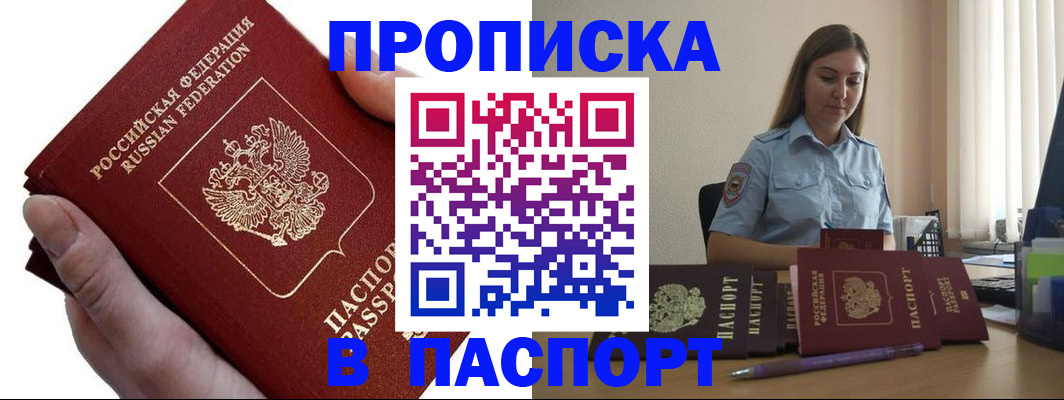 прописка для кредита в Чегеме