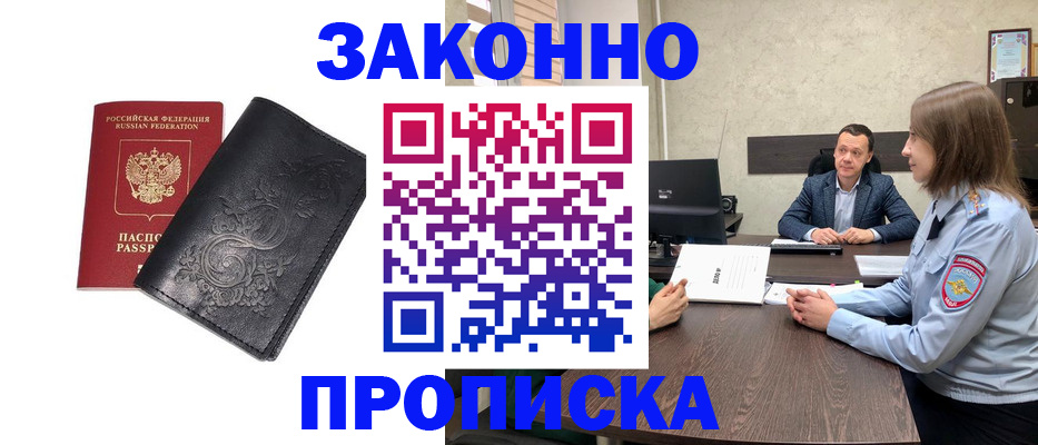 прописка для работы в Чегеме