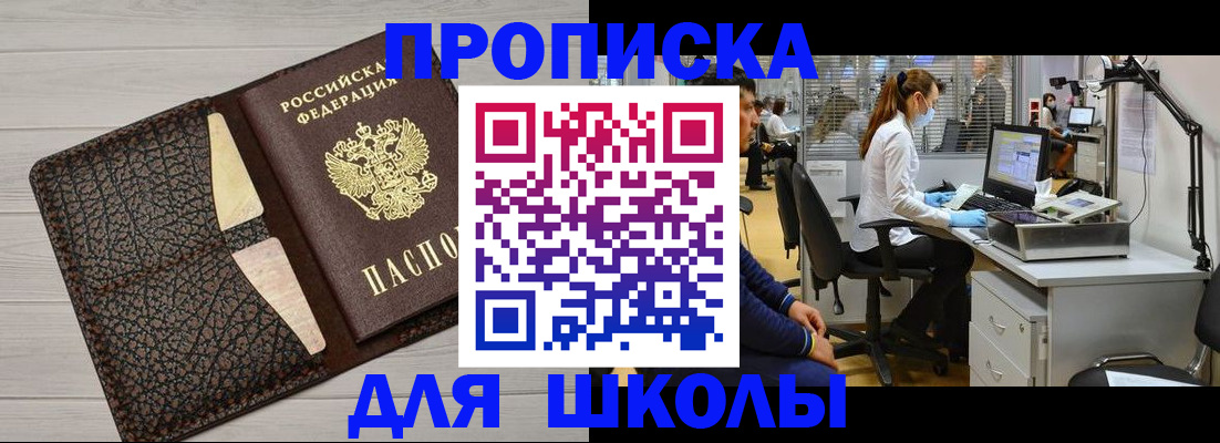 прописка ребенка в Чегеме